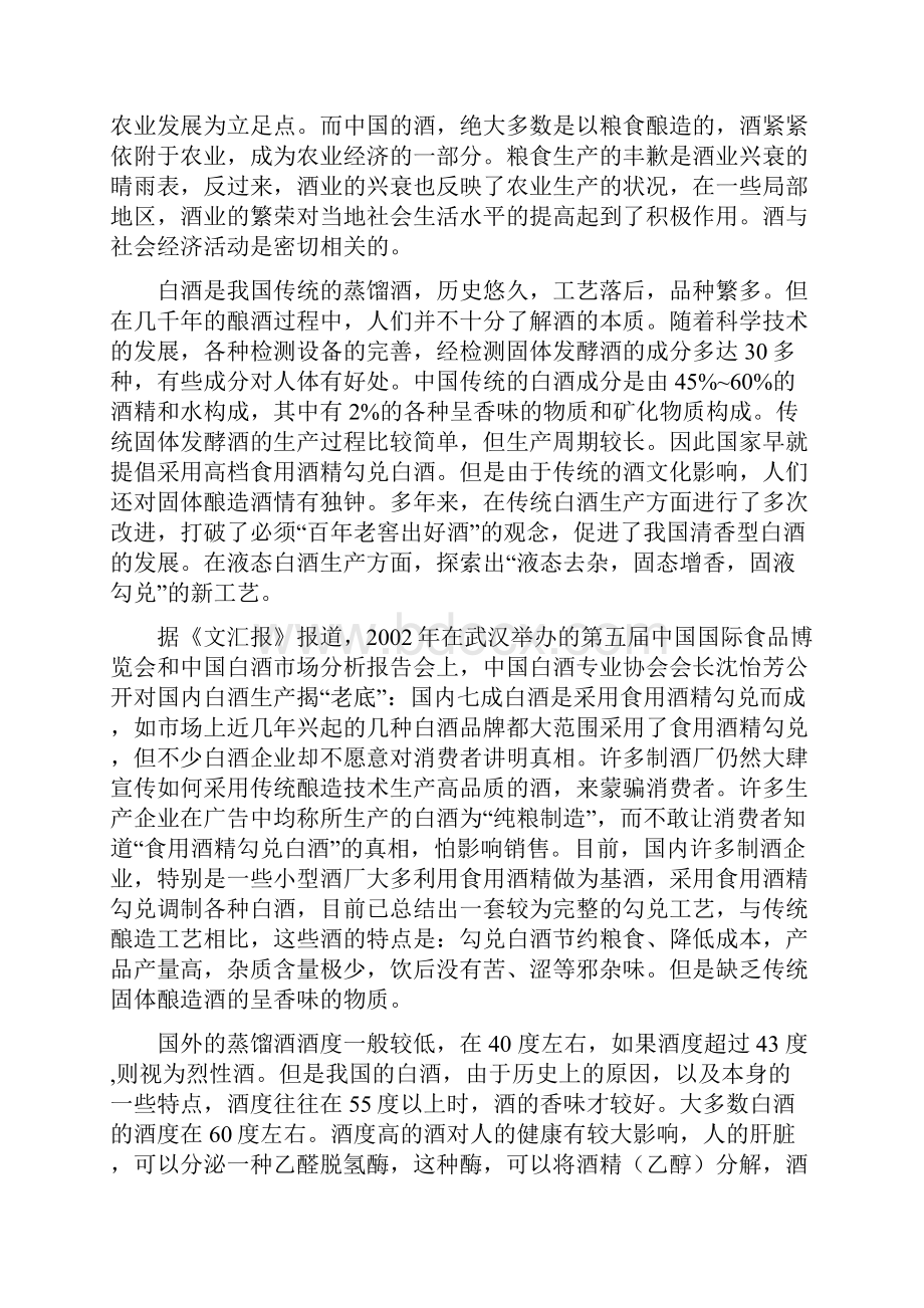 年产10000吨传统清香型白酒项目可行性研究报告100页优秀甲级资质可研报告.docx_第3页