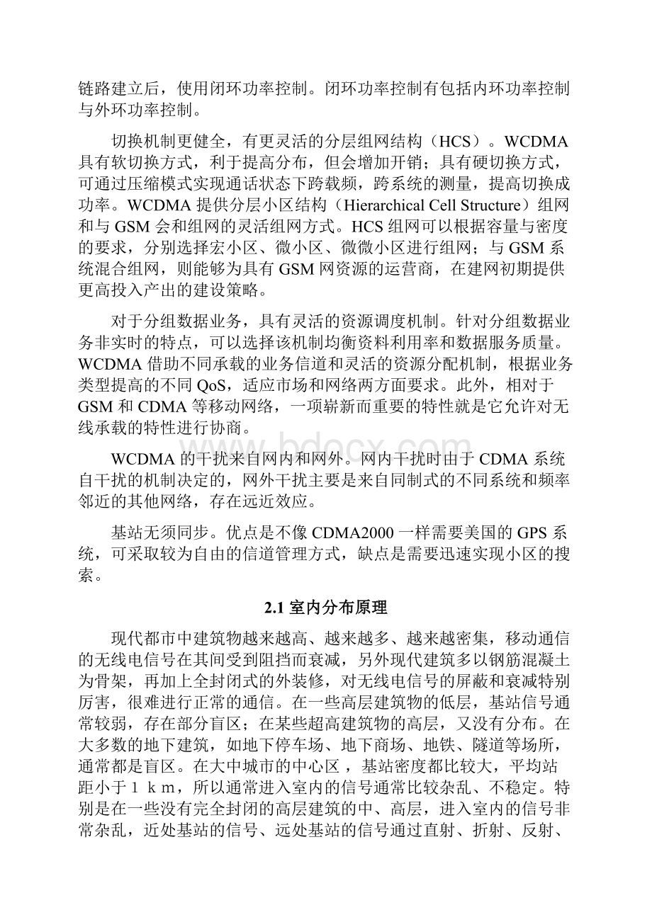 WCDMA移动通信室内分布系统毕业设计.docx_第3页