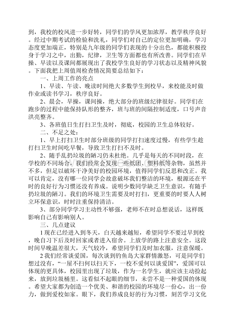 中学秋季学期值周总结.docx_第3页