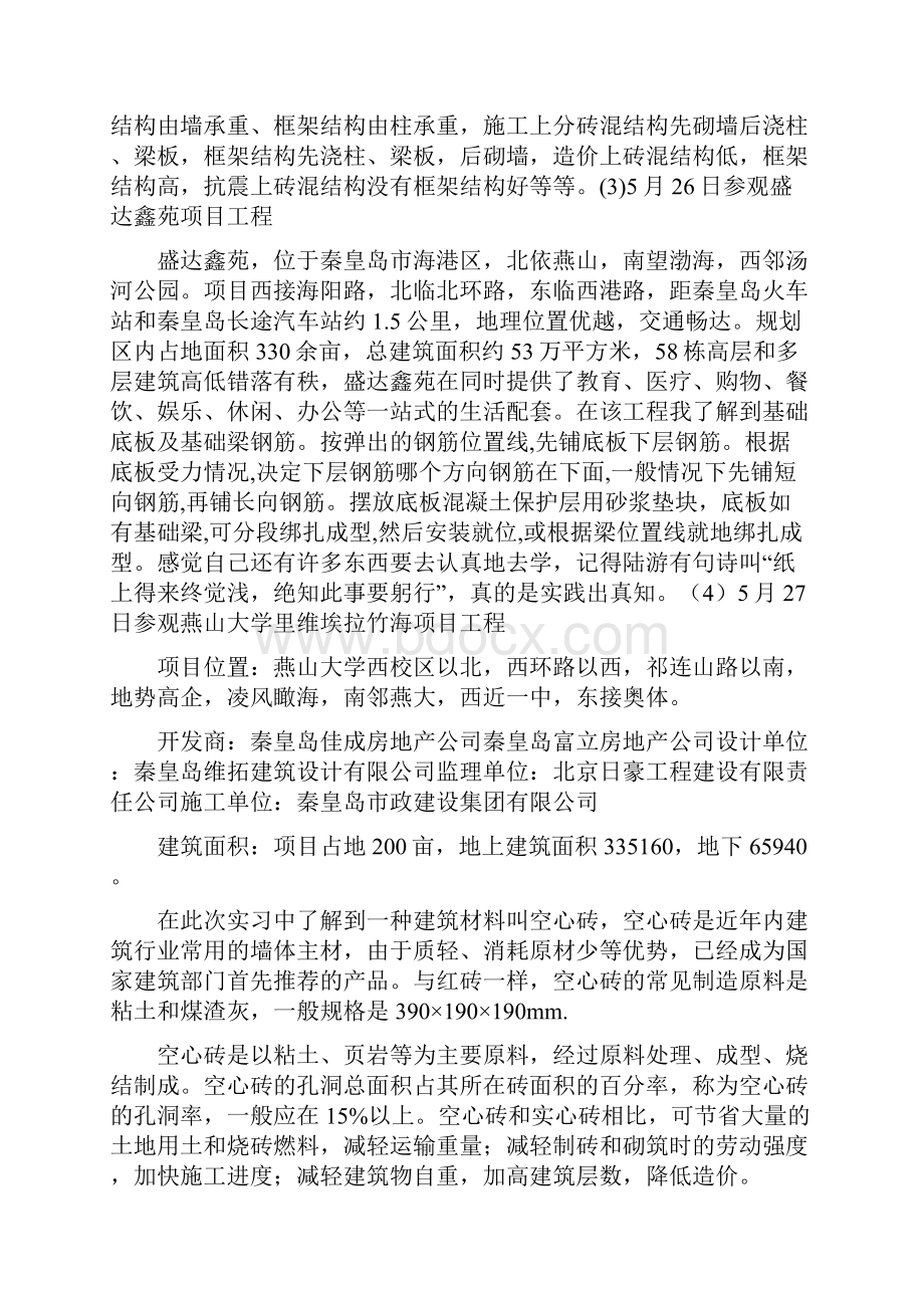 土木工程专业认识实习报告.docx_第3页