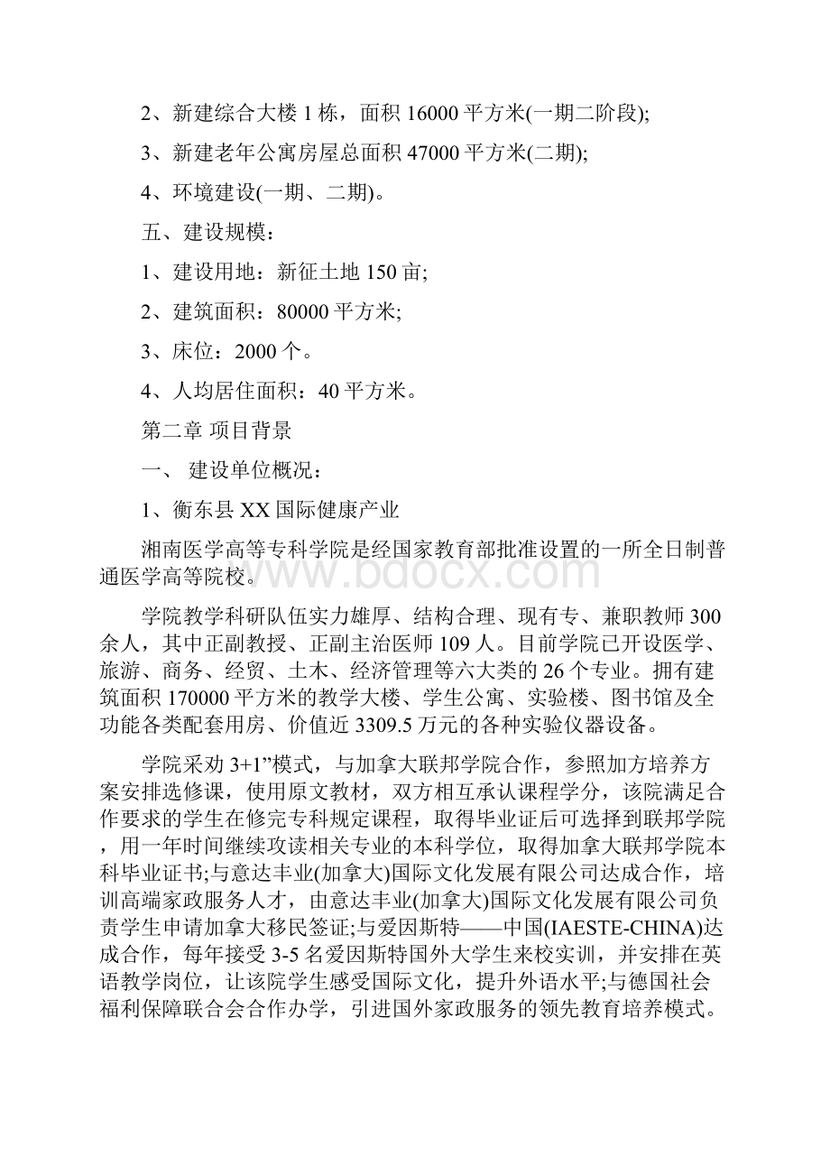 HD养老公寓项目建议书.docx_第2页