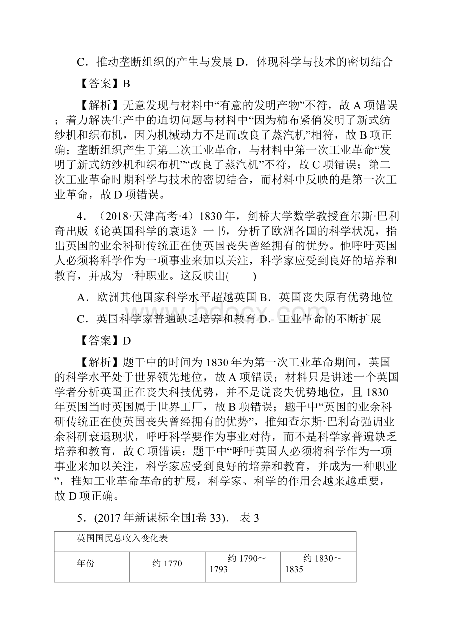 高中历史考点31 第一次工业革命解析版.docx_第3页