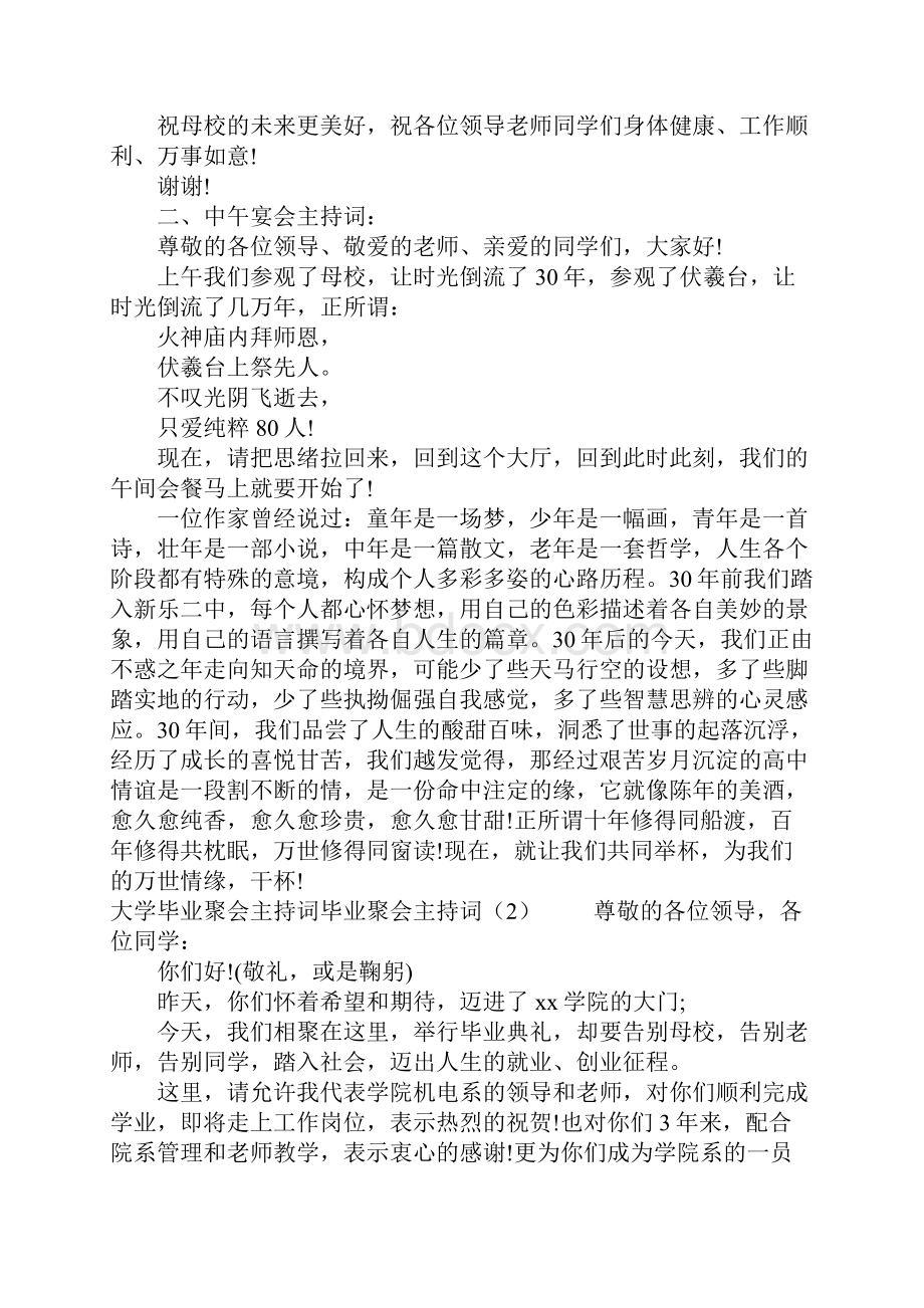 毕业聚会主持词4篇.docx_第2页