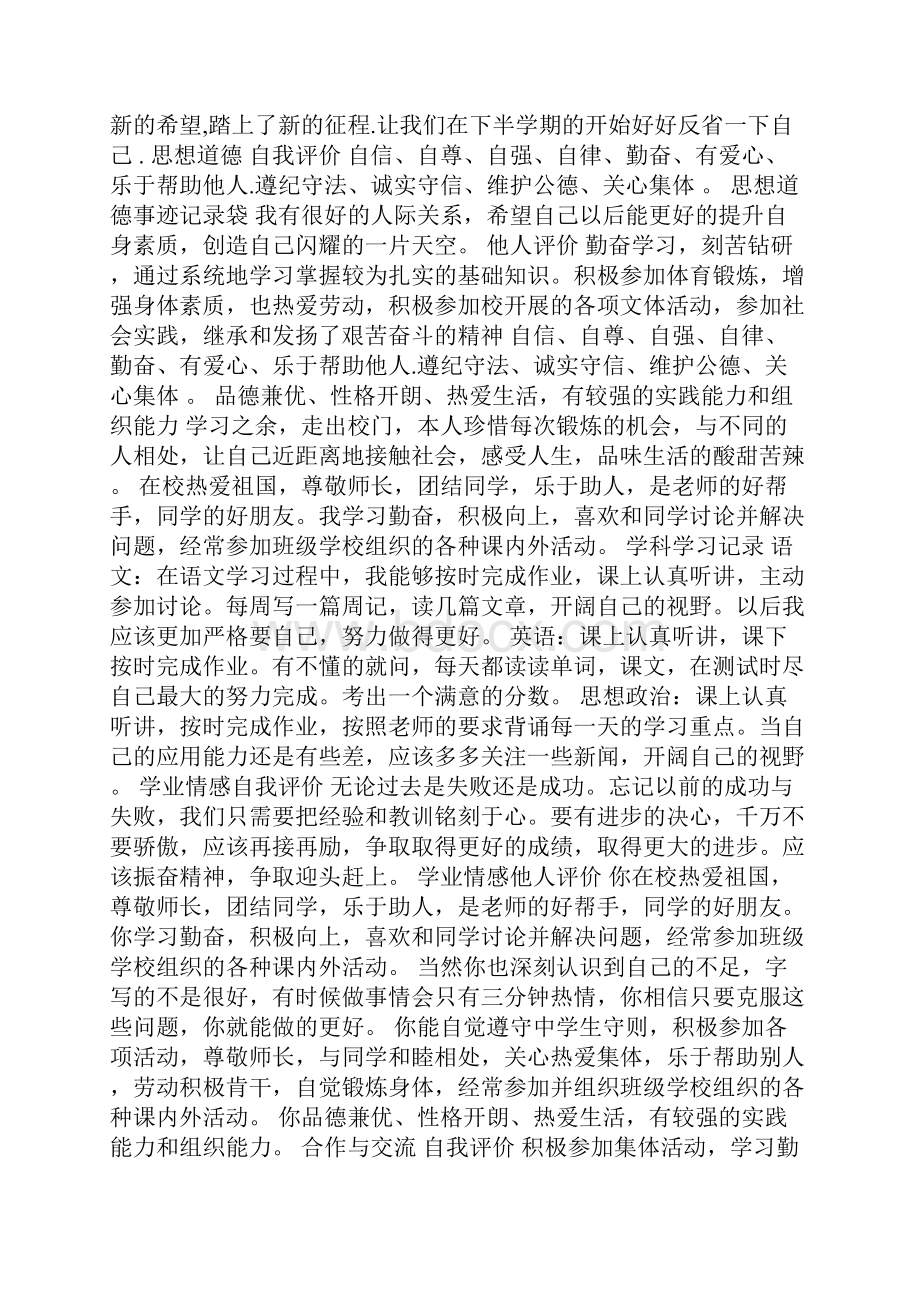 高中综合素质评价网.docx_第2页