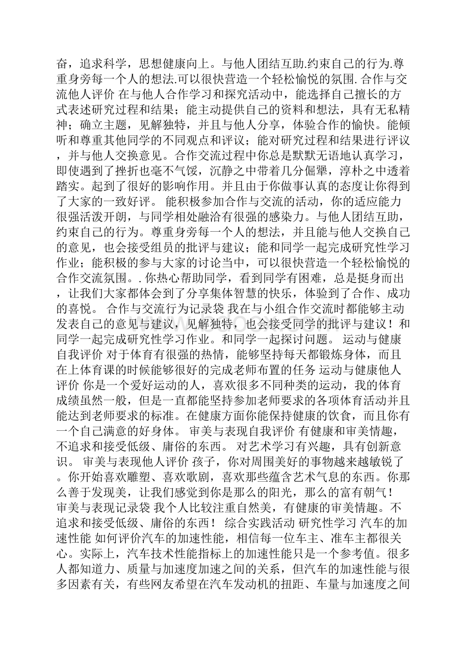 高中综合素质评价网.docx_第3页