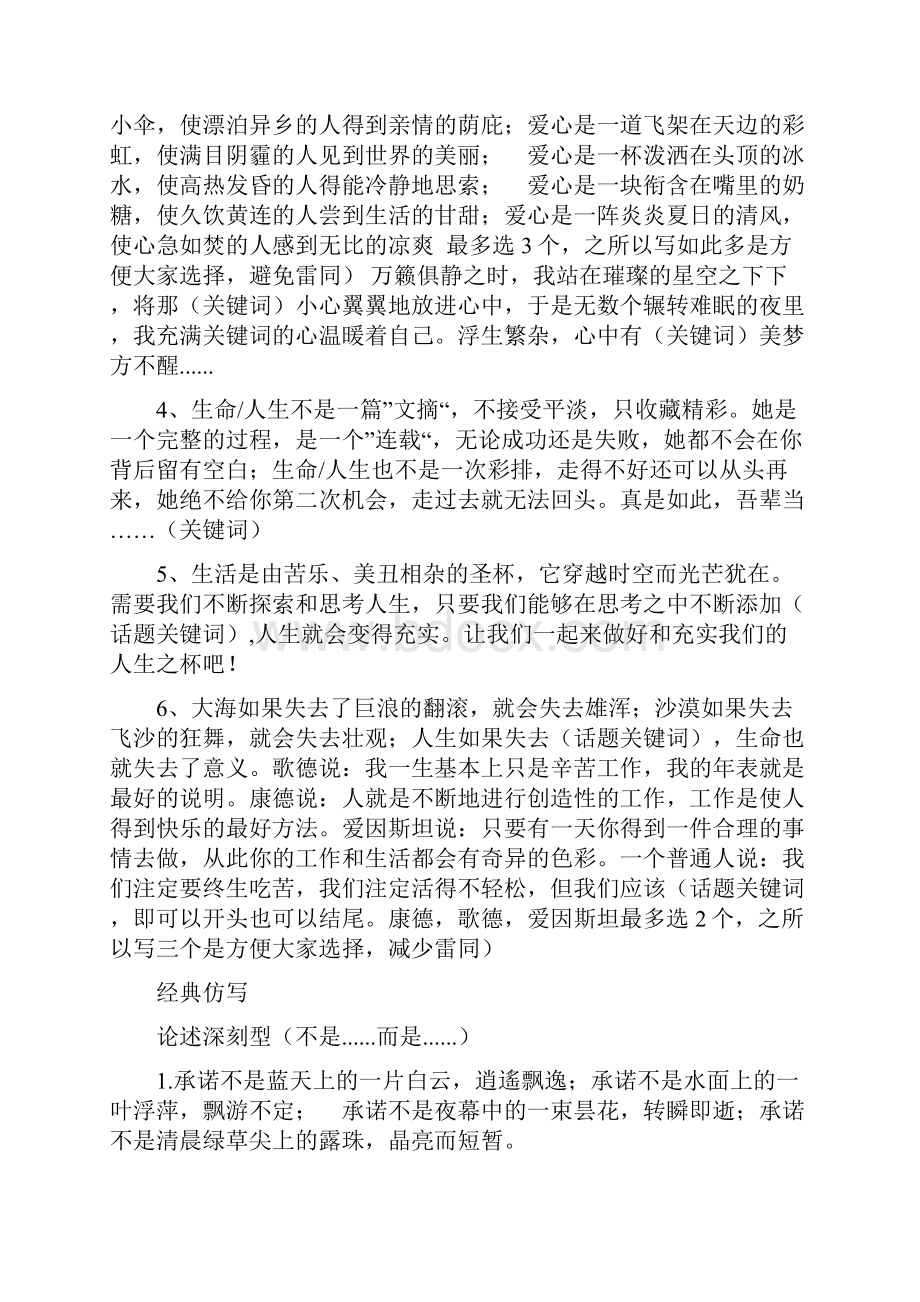 史上最全高中语文作文万能开头结尾素材总结.docx_第3页