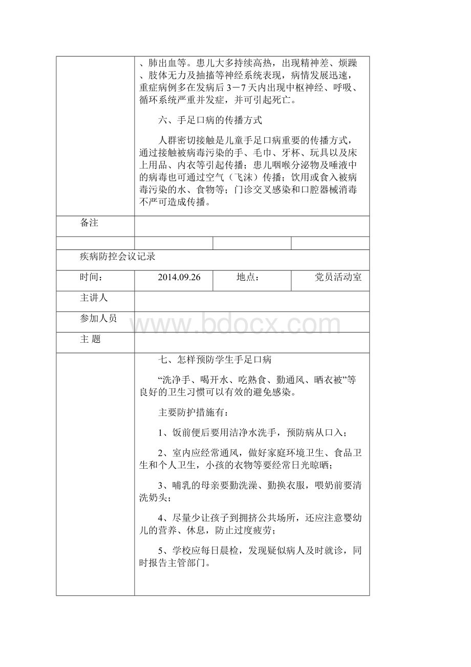 疾病防控会议记录.docx_第3页