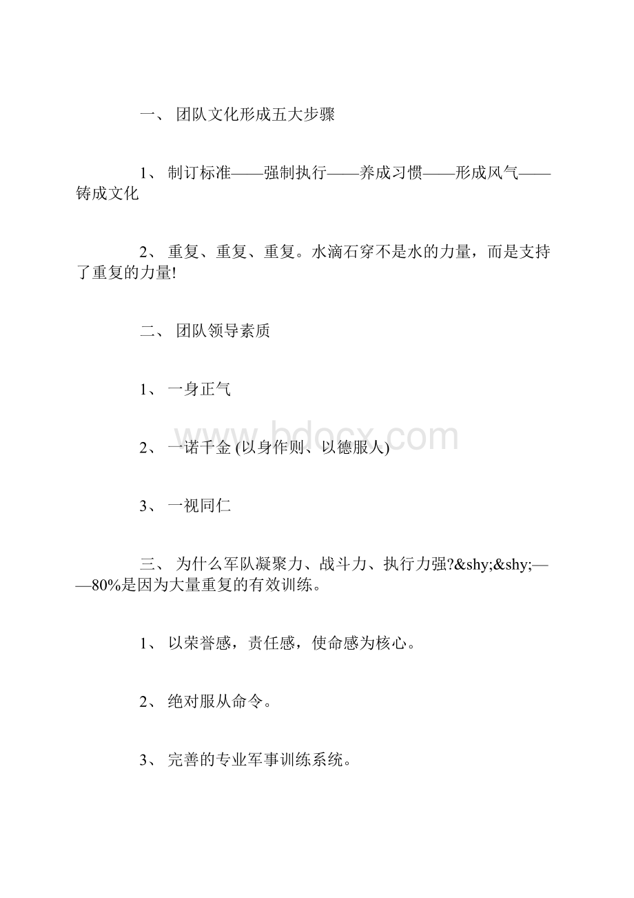 团队复制培训心得.docx_第2页