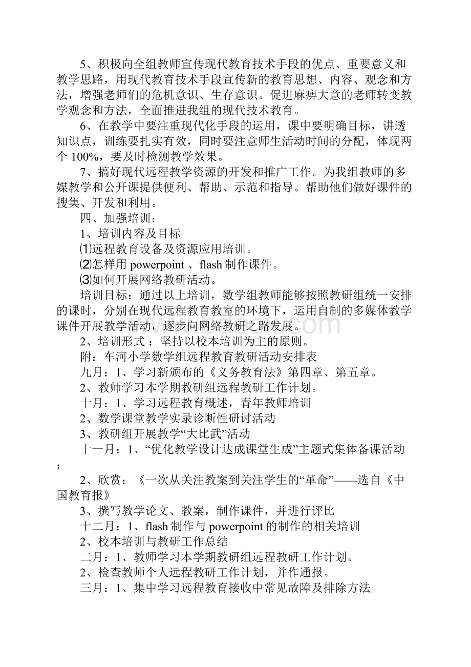 小学普课组远程教育教学工作总结1.docx_第2页