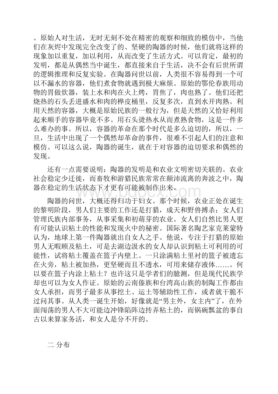 史前陶器.docx_第2页