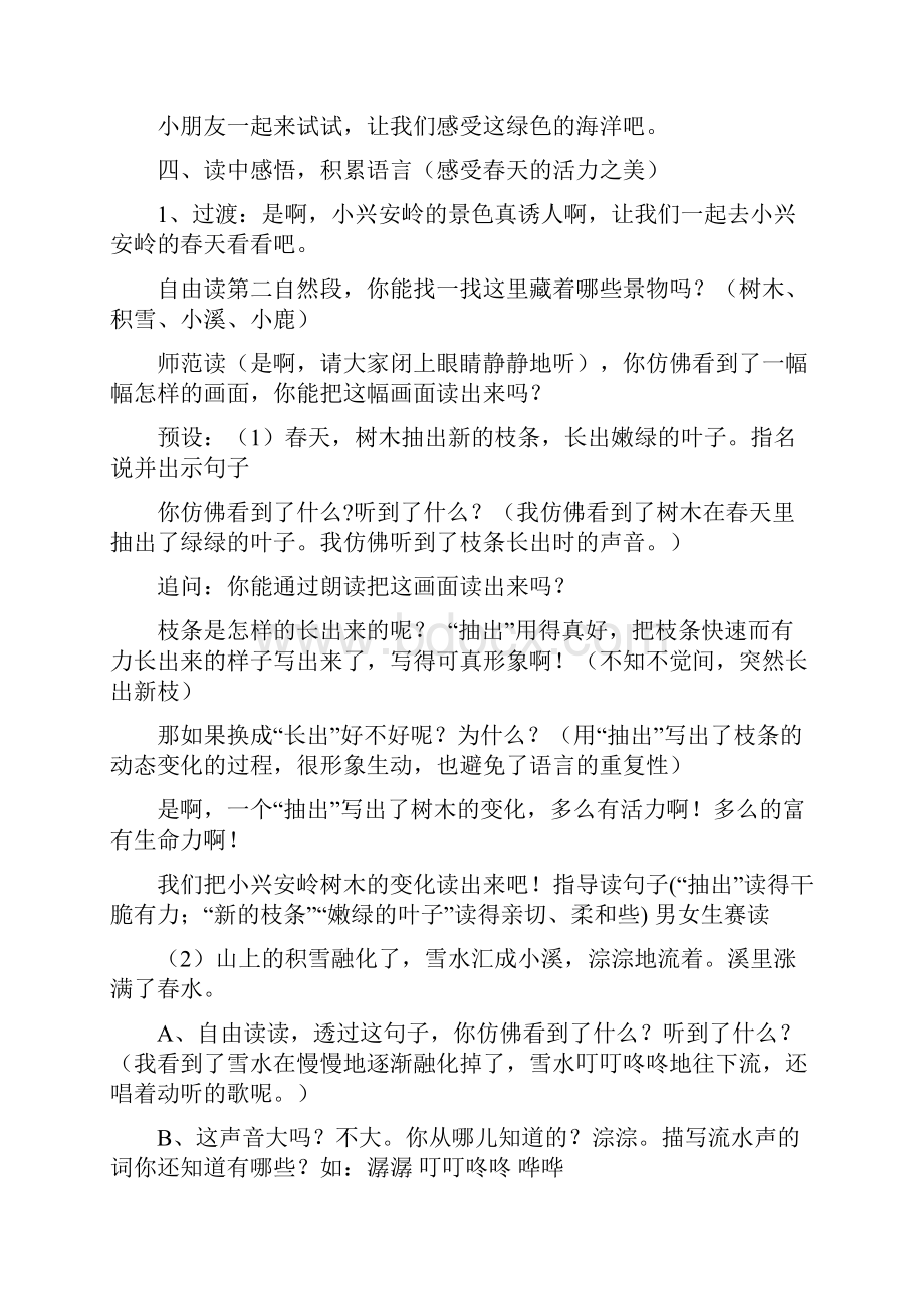 美丽的小兴安岭教学设计doc.docx_第3页