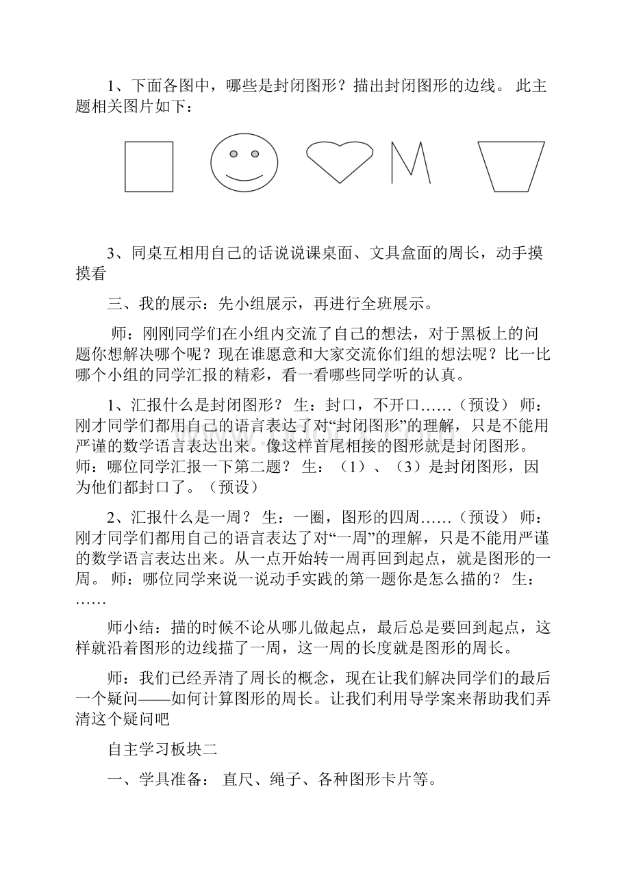 周长的认识.docx_第2页