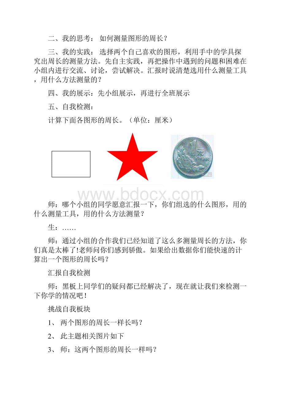 周长的认识.docx_第3页