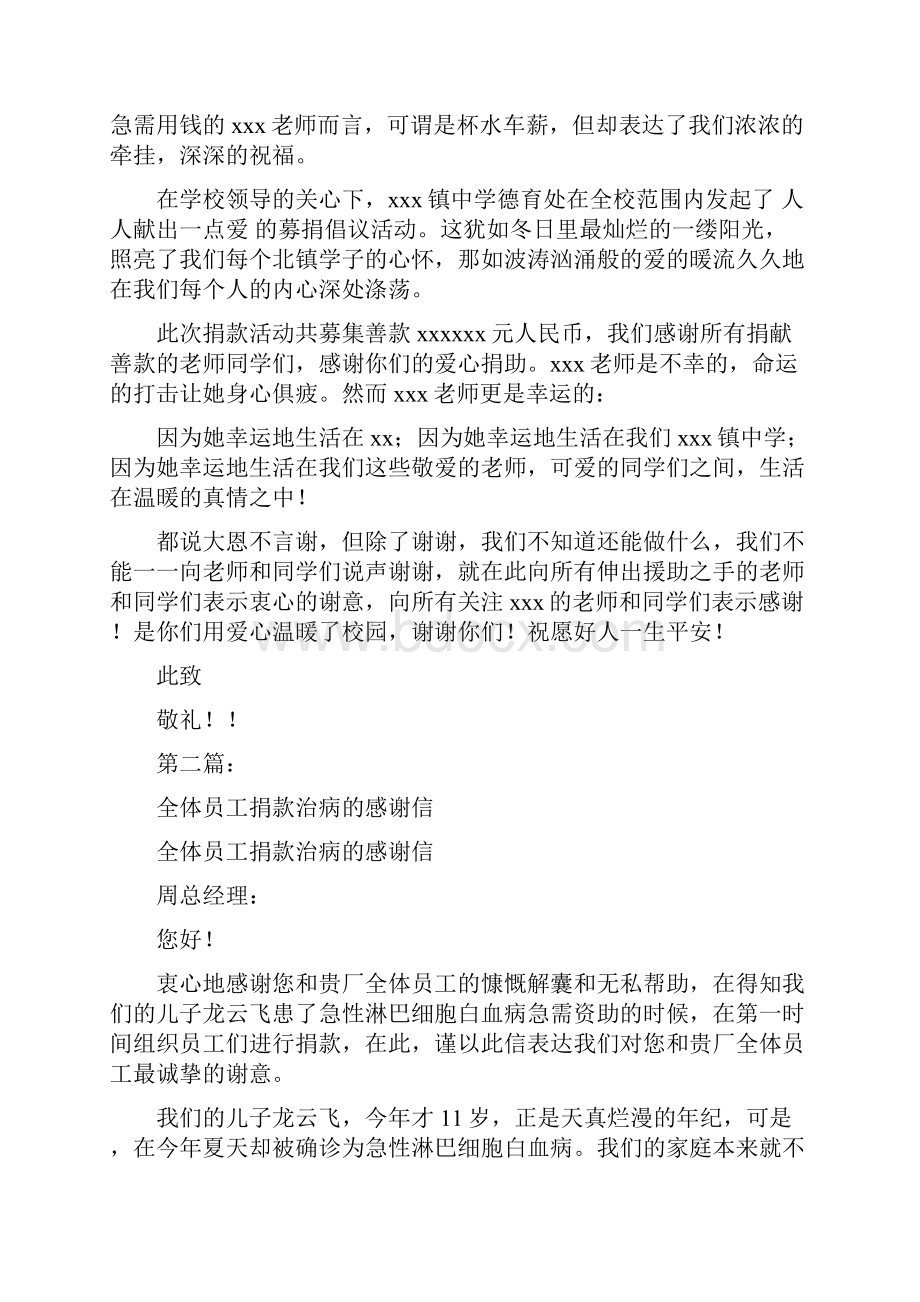 全校师生捐款治病感谢信完整版.docx_第2页