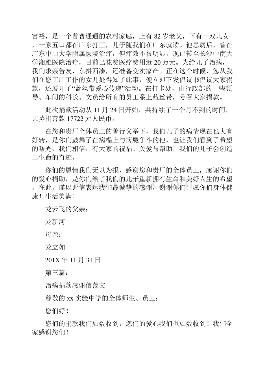 全校师生捐款治病感谢信完整版.docx_第3页