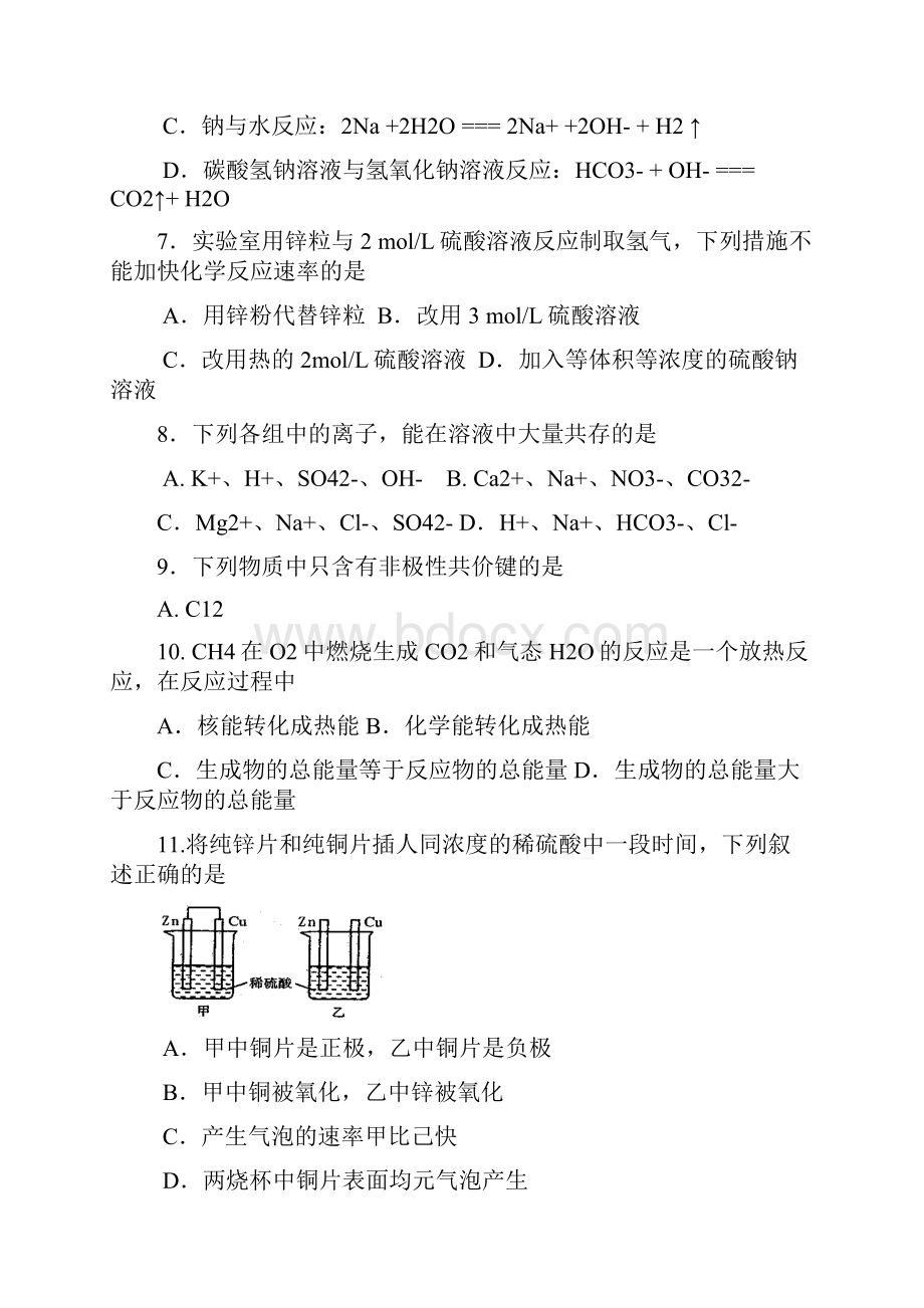 云南省年月普通高中学业水平考试化学试题.docx_第2页