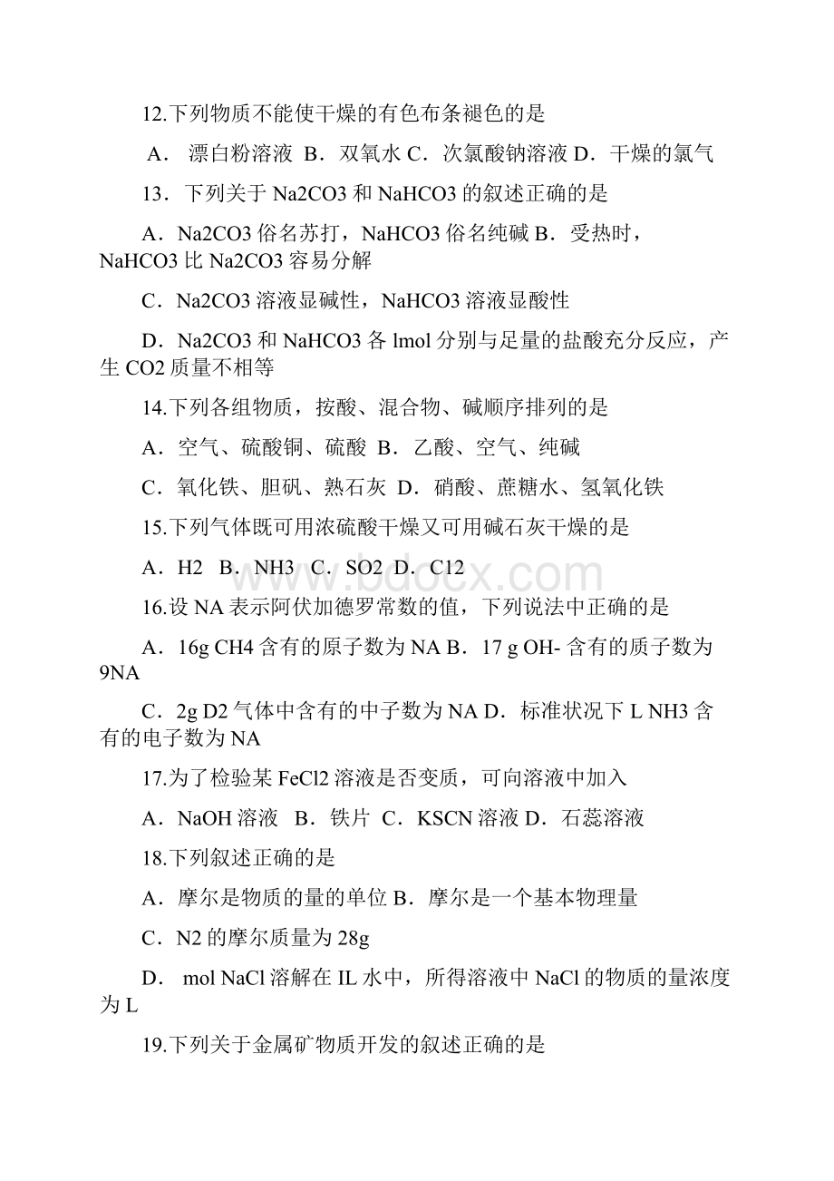 云南省年月普通高中学业水平考试化学试题.docx_第3页