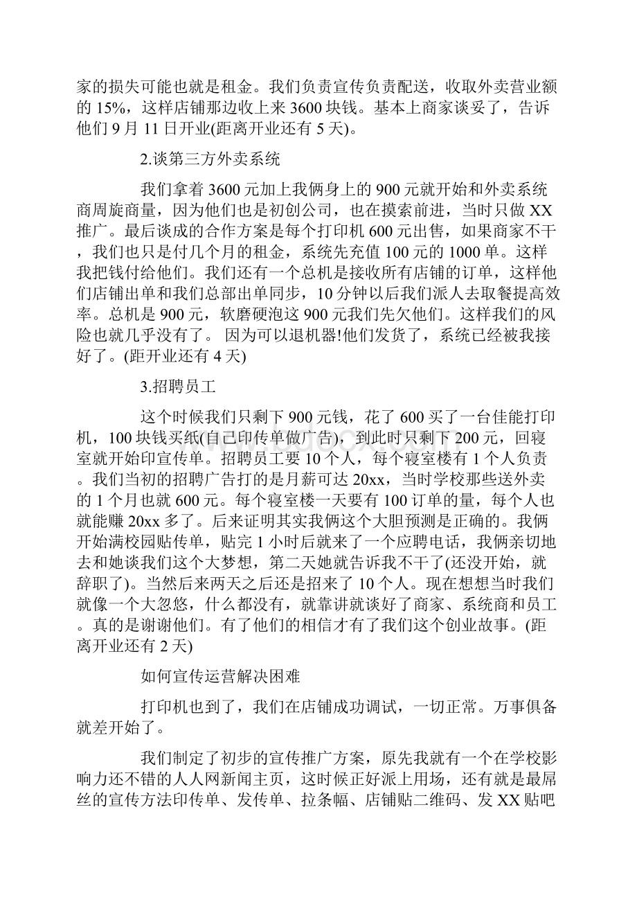 微信营销成功案例之校园外卖精编版.docx_第3页