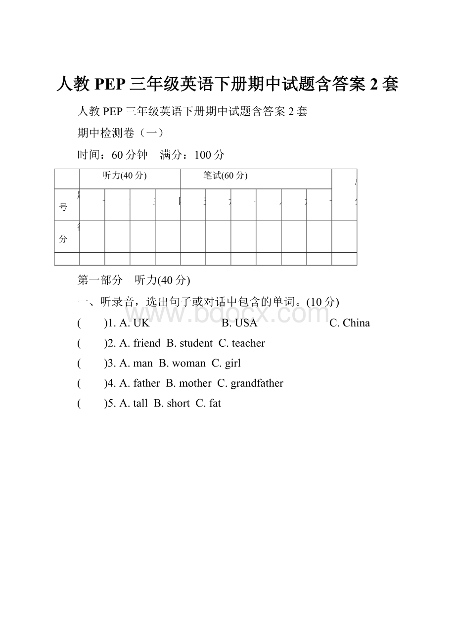 人教PEP三年级英语下册期中试题含答案2套.docx_第1页