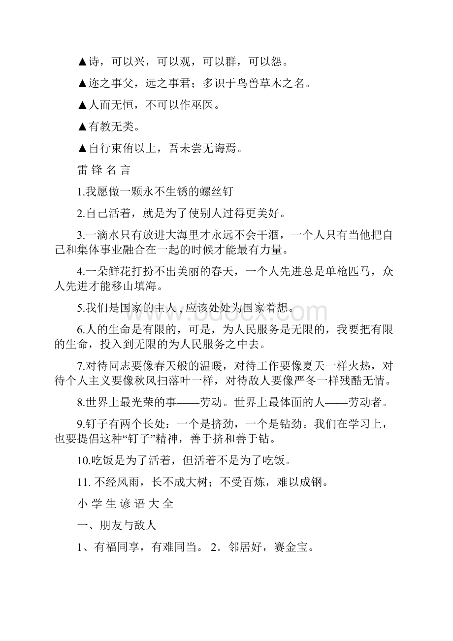 名言警句谚语.docx_第3页