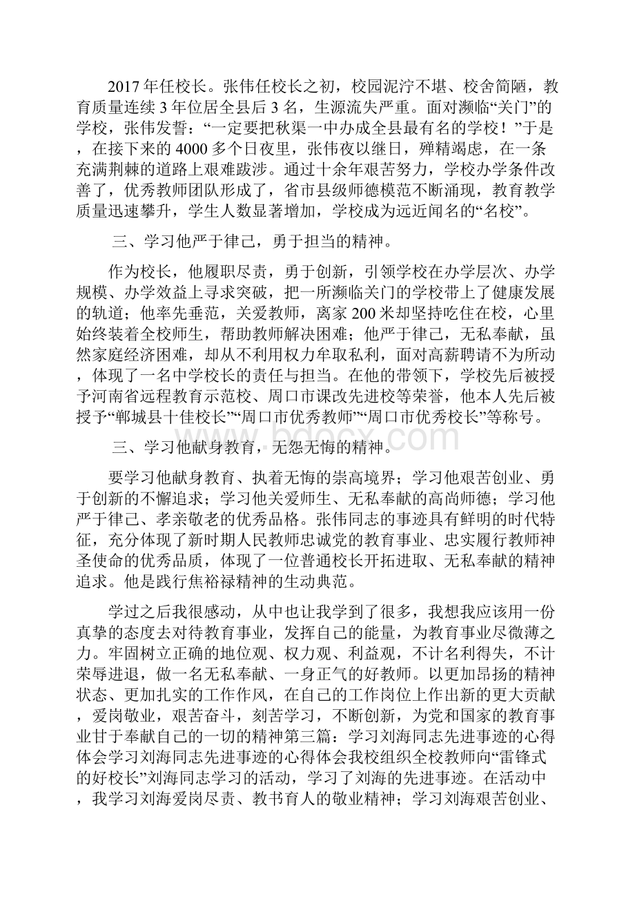 学习刘俊同志先进事迹心得体会.docx_第2页