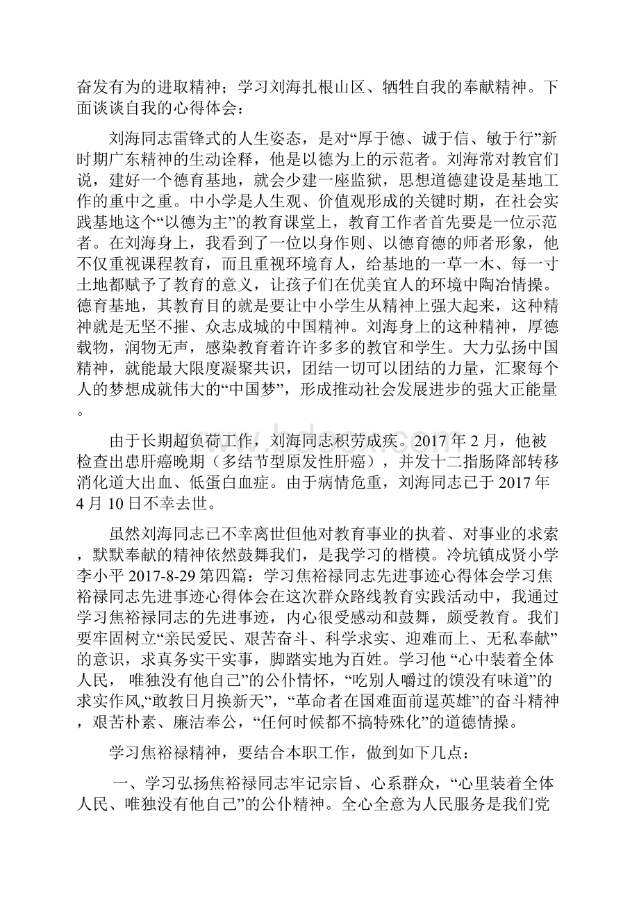 学习刘俊同志先进事迹心得体会.docx_第3页