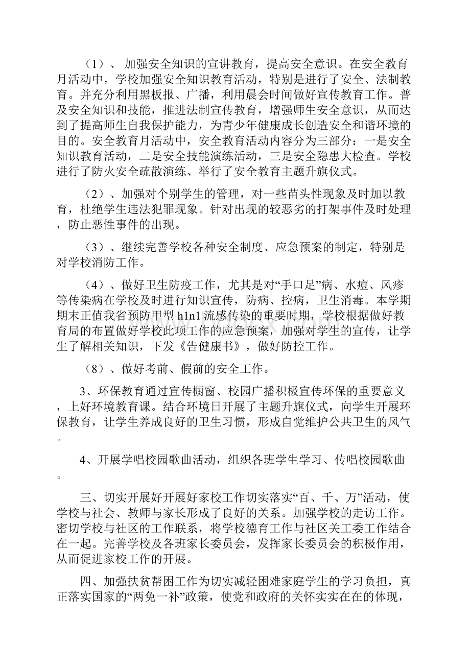 小学教师德育工作总结.docx_第2页