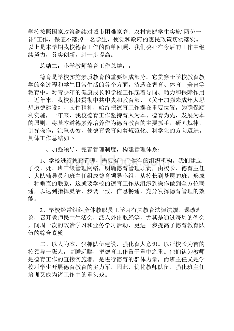 小学教师德育工作总结.docx_第3页