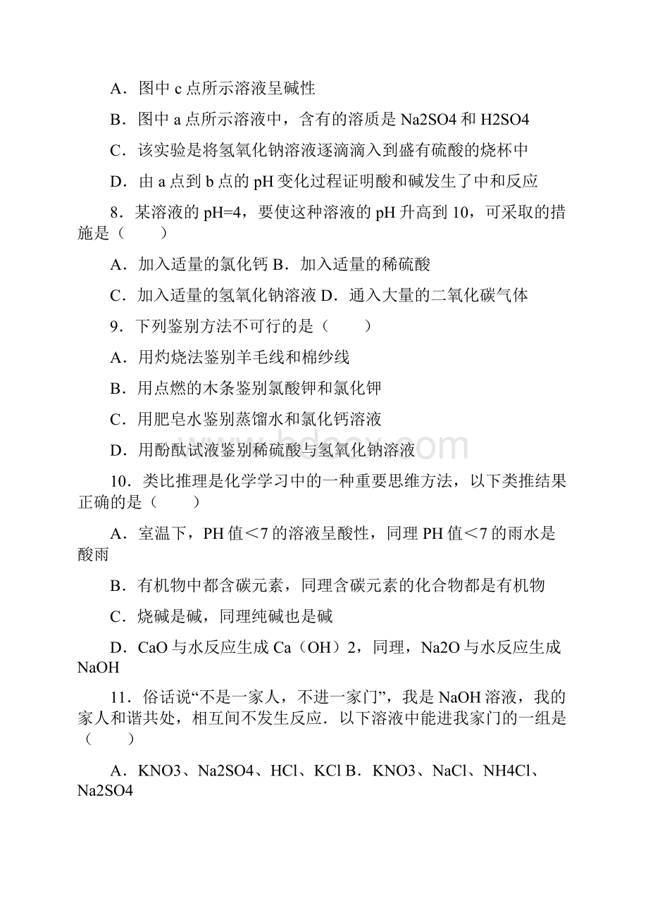 最新湖北省荆州市中考化学模拟试题及答案详解.docx_第3页