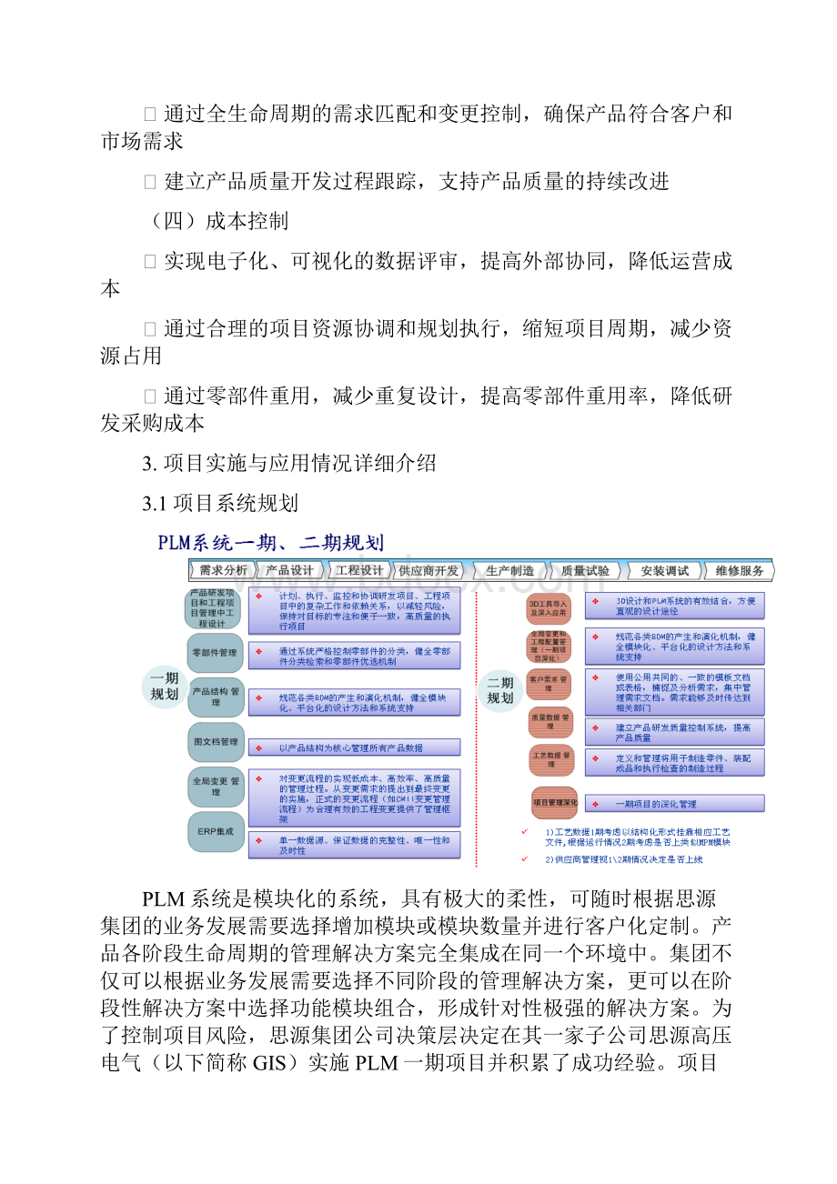 梦想成就未来思源电气携手凯思软件PLM项目一期实施记录V01.docx_第3页