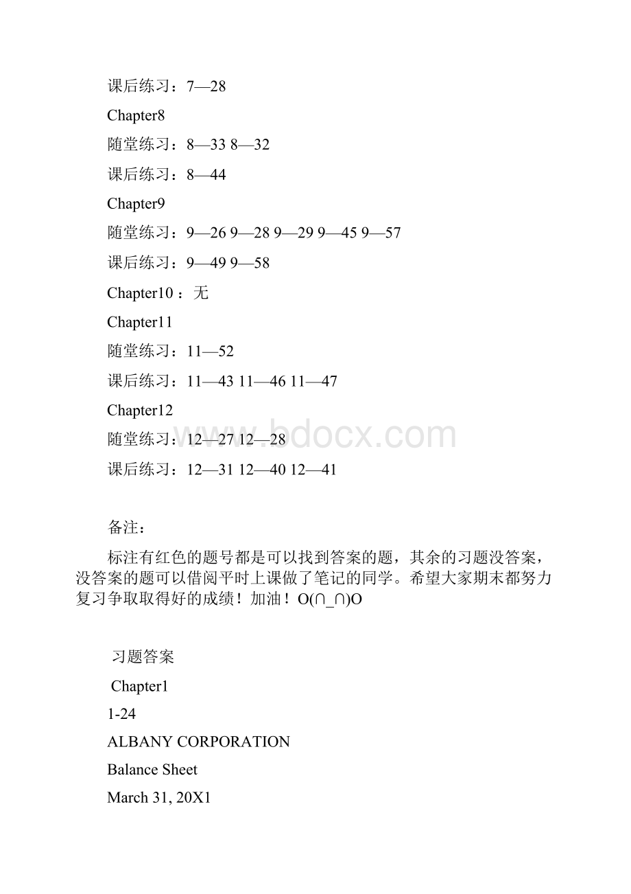 财务会计学第八版课后答案.docx_第2页