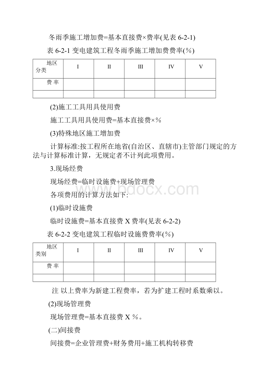 电力建设工程预算费用的计算方法.docx_第3页