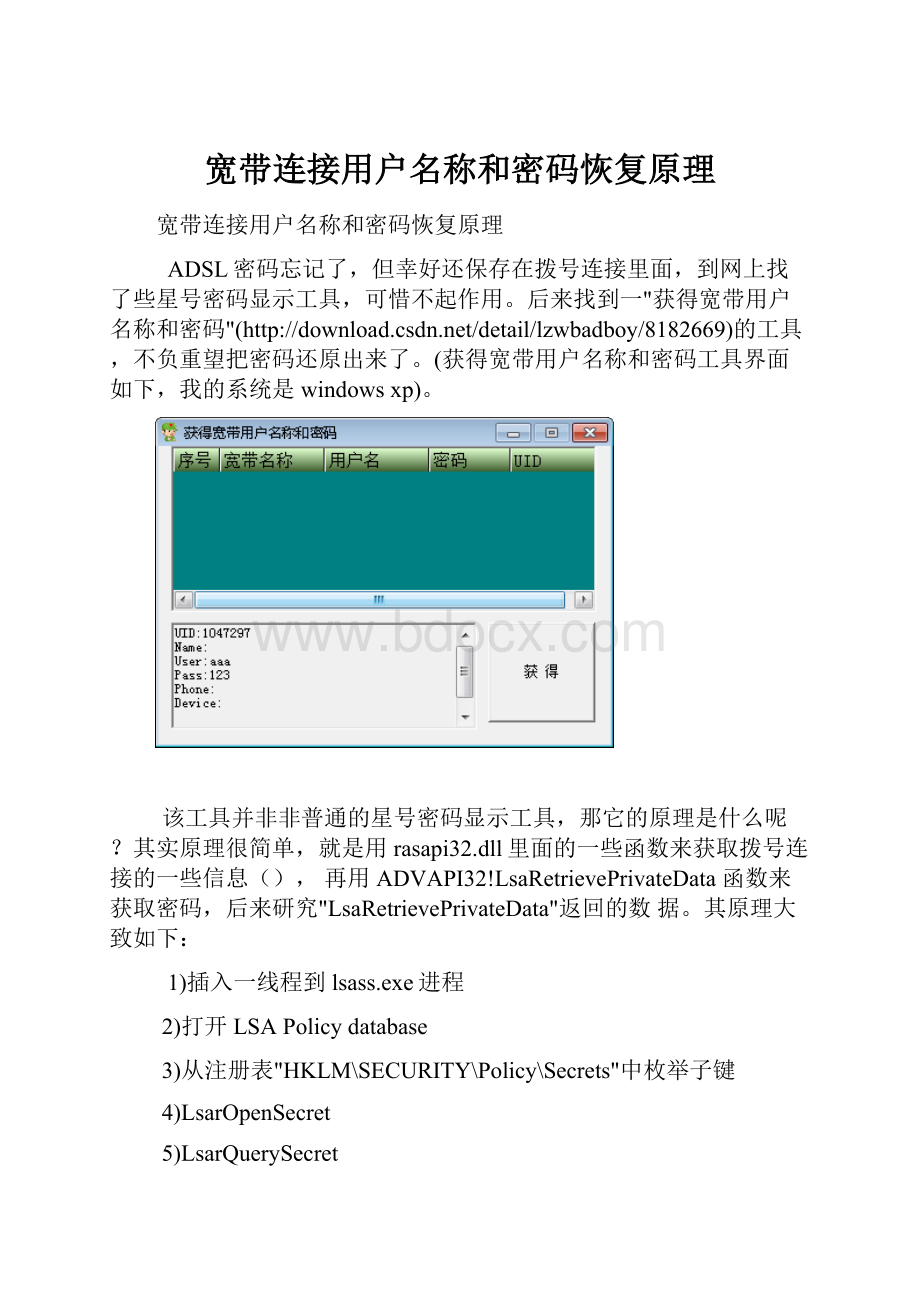 宽带连接用户名称和密码恢复原理.docx