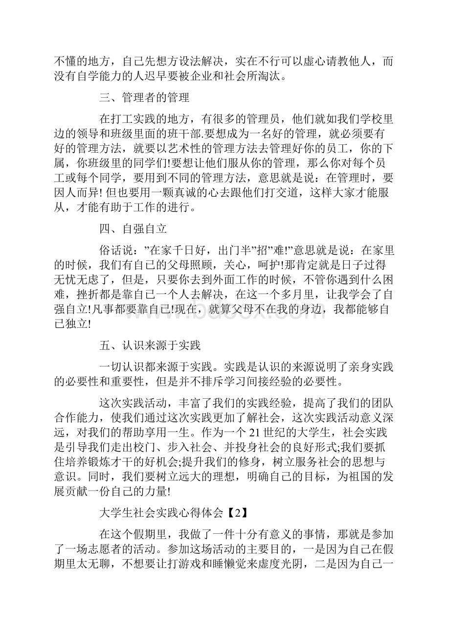 大学生社会实践活动心得体会范文五篇.docx_第2页