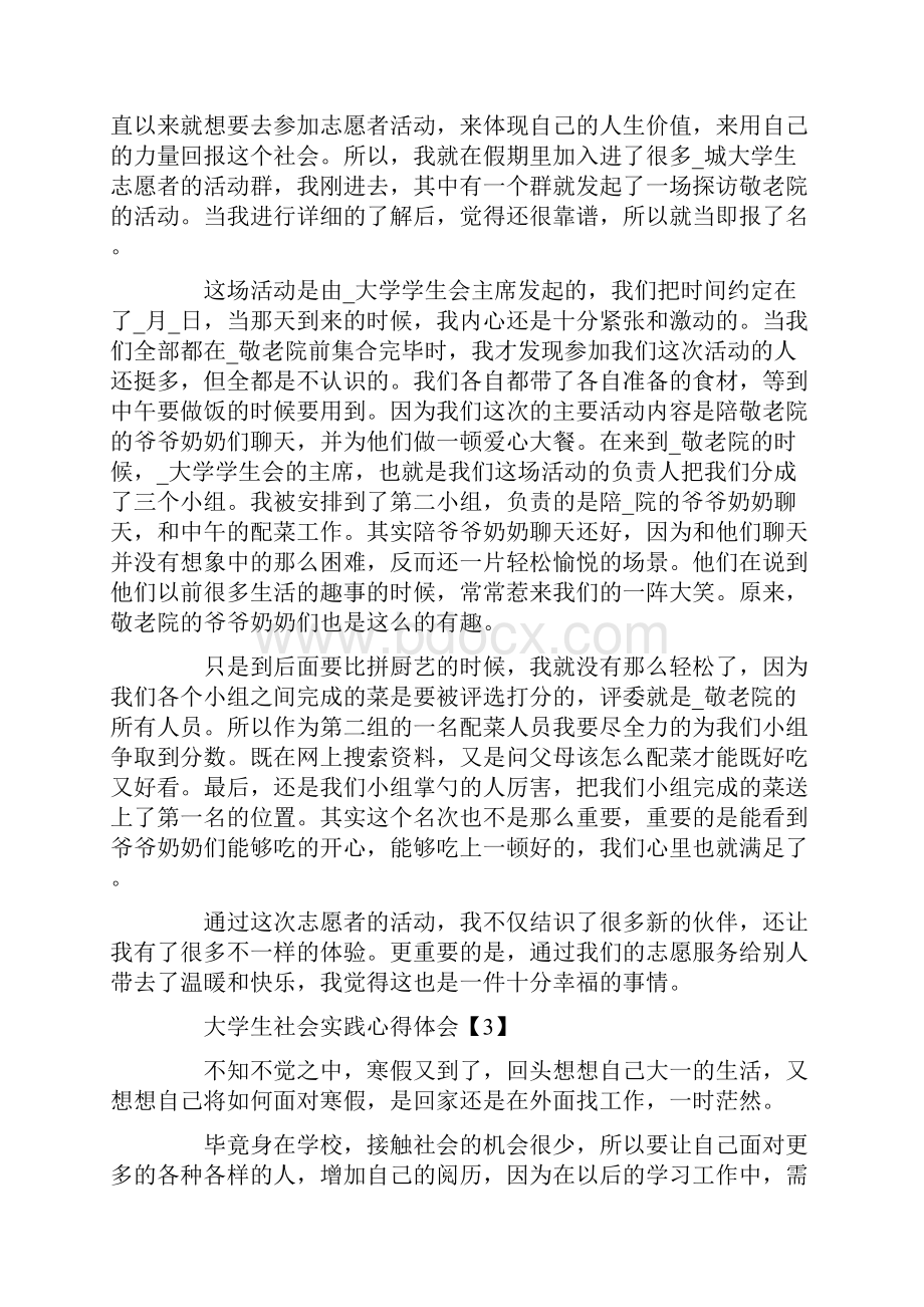 大学生社会实践活动心得体会范文五篇.docx_第3页