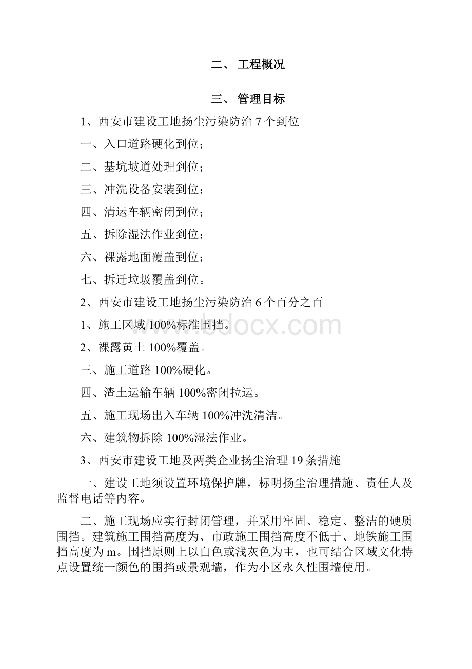 治污减霾专项施工方案.docx_第2页