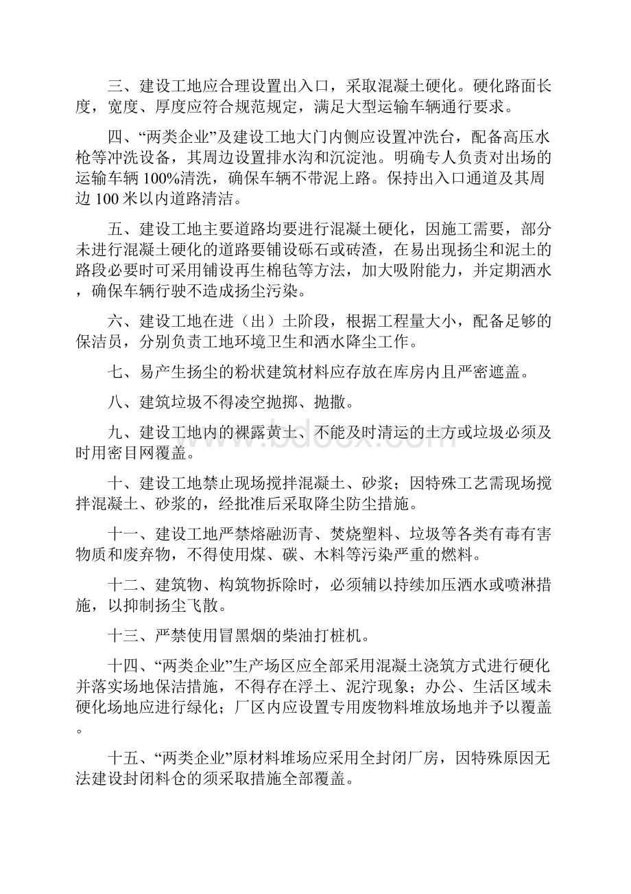 治污减霾专项施工方案.docx_第3页