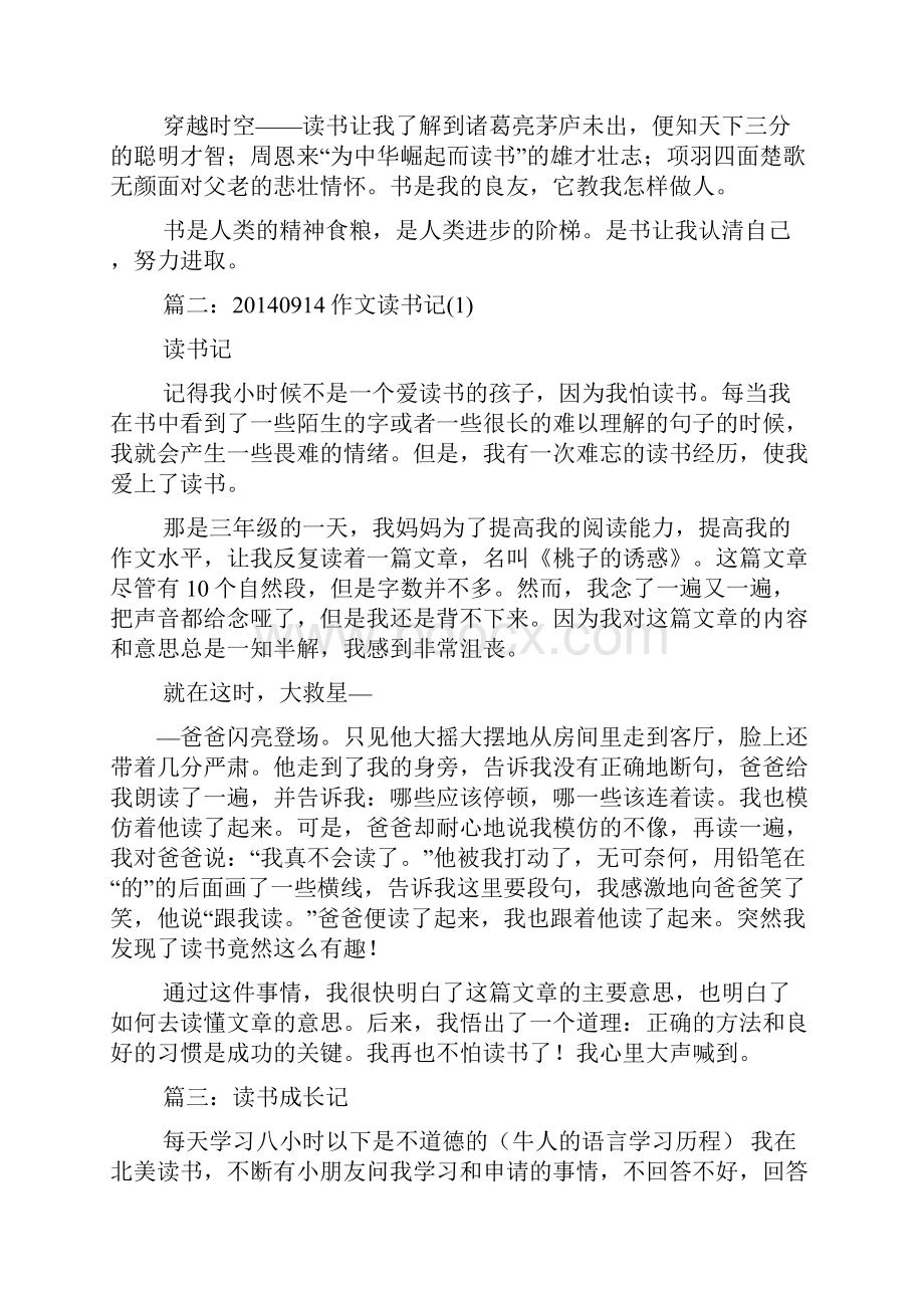 树作文之以读书明理的作文300字.docx_第2页