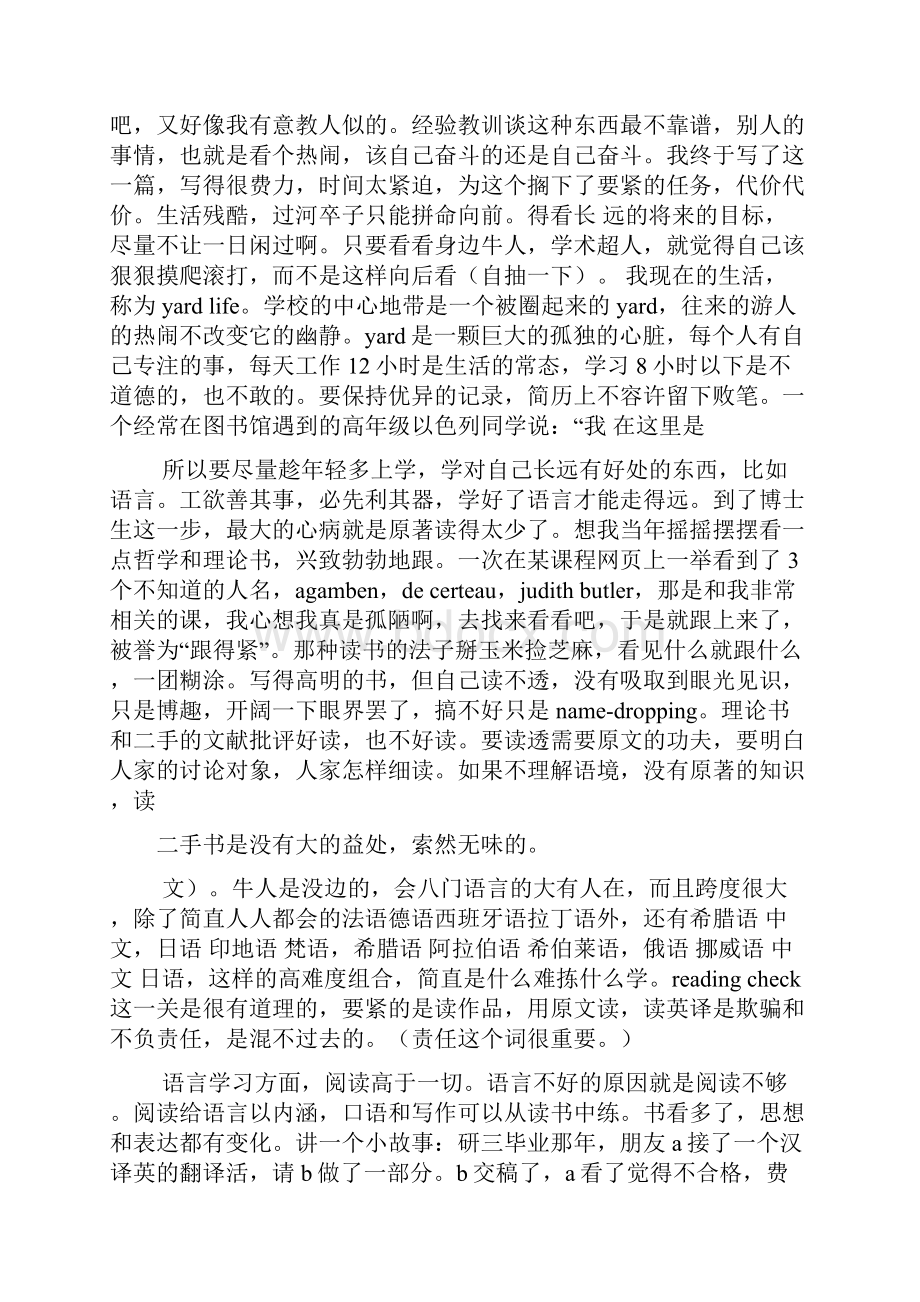 树作文之以读书明理的作文300字.docx_第3页