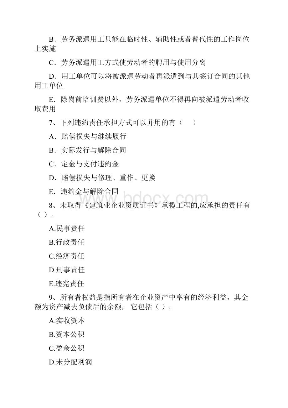 版二级建造师《建设工程法规及相关知识》练习题 含答案.docx_第3页