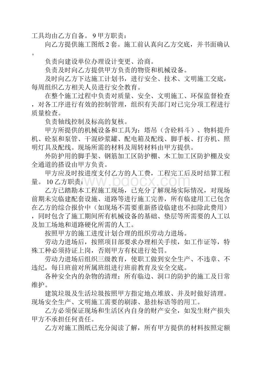 砖混多层结构房屋建筑工程劳务分包合同.docx_第2页