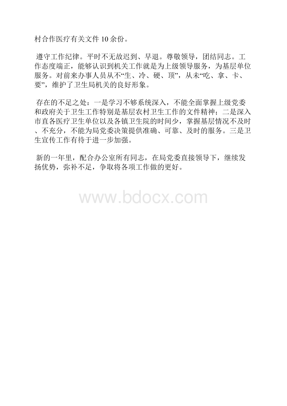 最新药师个人半年总结工作总结文档五篇.docx_第2页