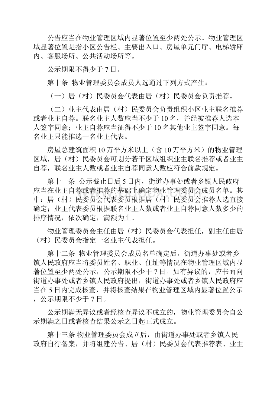 黑龙江省物业管理委员会组建办法全文及相关材料表.docx_第3页