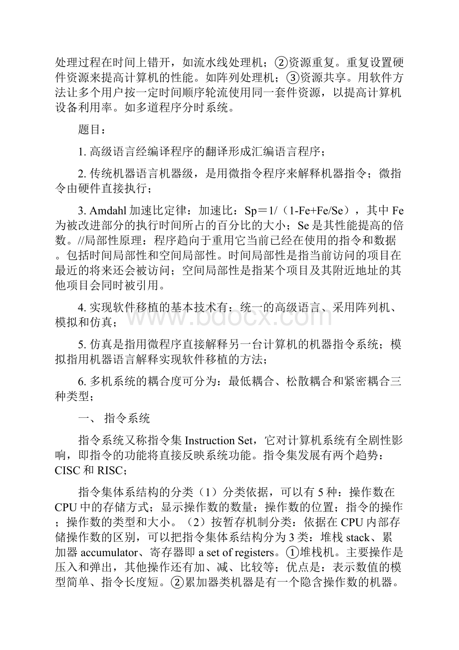 计算机体系结构的基本概念.docx_第3页