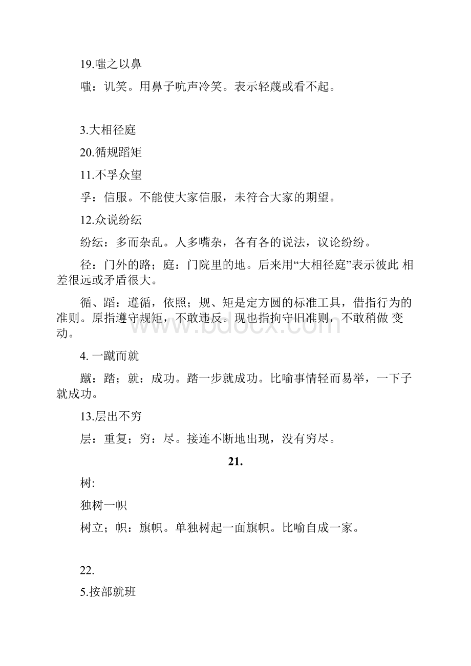 行测高频成语500例.docx_第2页