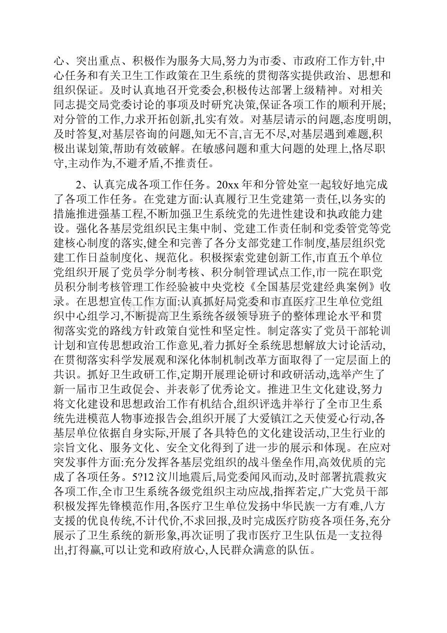 卫生局党委书记述职报告.docx_第2页