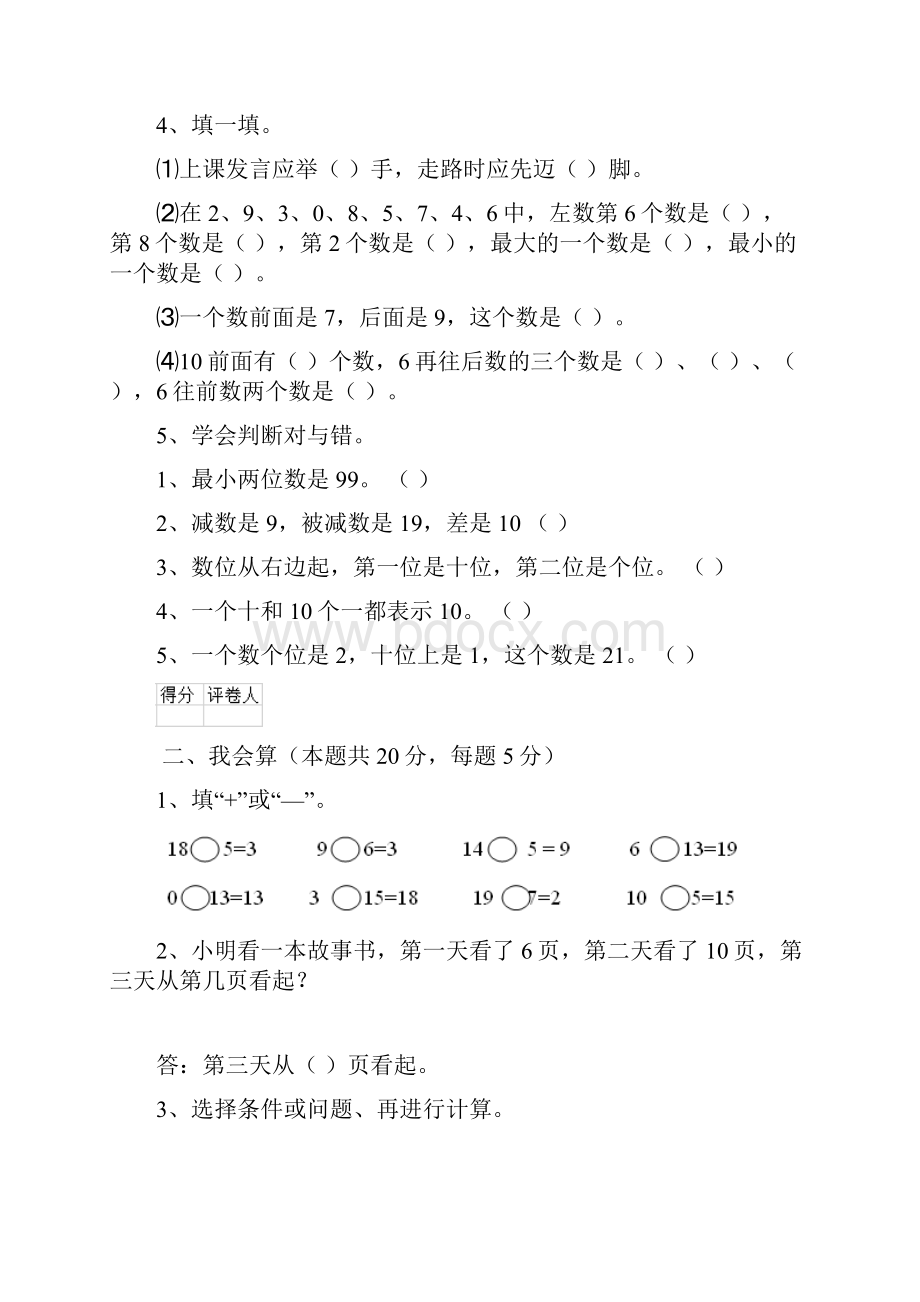 版一年级数学下学期开学考试试题 外研版I卷含答案.docx_第2页