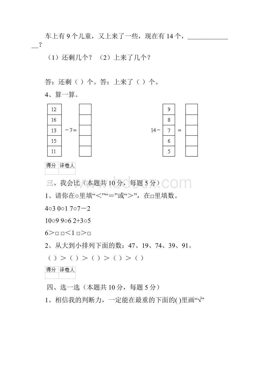 版一年级数学下学期开学考试试题 外研版I卷含答案.docx_第3页