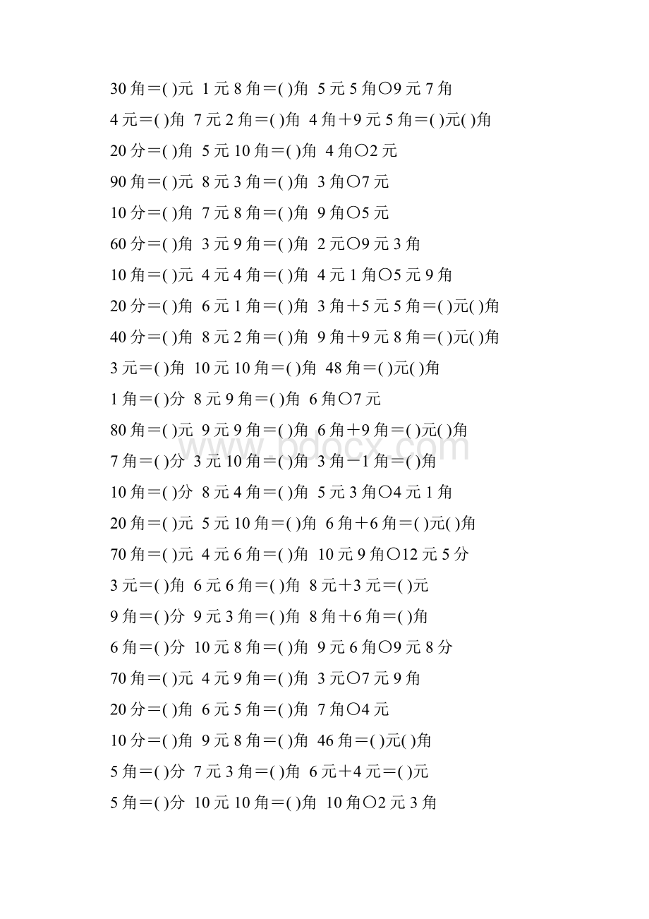 人教版一年级数学下册认识人民币练习题精选77.docx_第2页