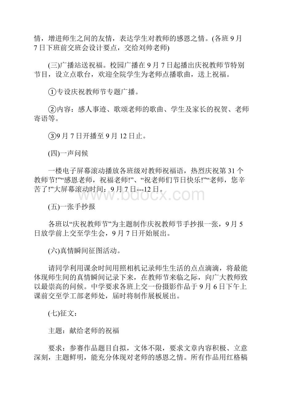 教师节晚会活动策划方案三篇.docx_第3页